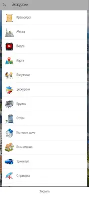 Красноярск android App screenshot 0