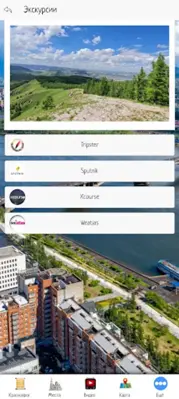 Красноярск android App screenshot 1