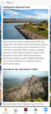 Красноярск android App screenshot 4