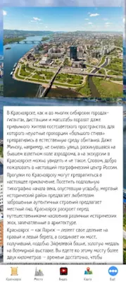 Красноярск android App screenshot 5